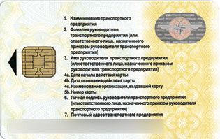 Карта водителя задняя сторона