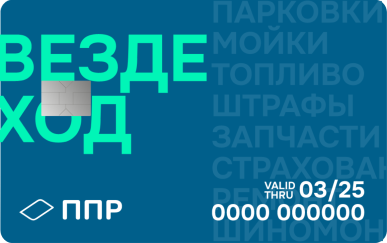 Топливная карта «Вездеход»