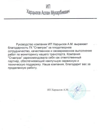отзыв ИП Харцызов А.М.