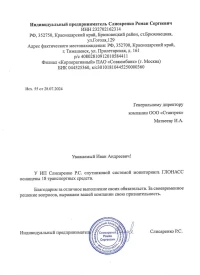 отзыв ИП Слисаренко Р.С.