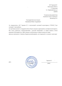 отзыв ИП Тарасов В.Г.