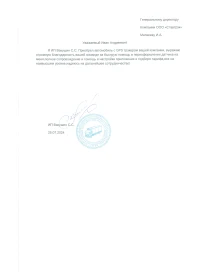 отзыв ИП Вакушин С.С.