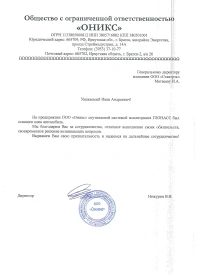 отзыв ОБЩЕСТВО С ОГРАНИЧЕННОЙ ОТВЕТСТВЕННОСТЬЮ «ОНИКС»