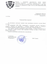 отзыв ООО ЧОО «Талдинский-1»