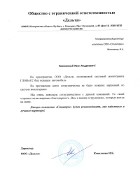 отзыв ООО «Дельта» Кемеровская область