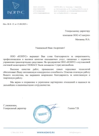отзыв ООО "КОНУС"