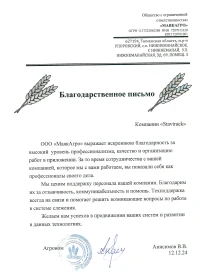 отзыв ООО «МаякАгро»