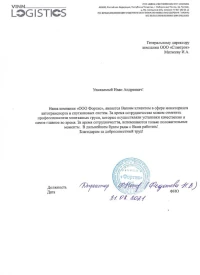 отзыв о компании Ставтрэк об установке системы управления транспортом предприятия для ООО "Фортис"