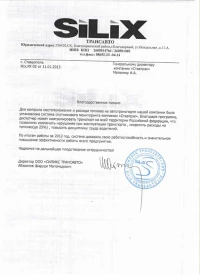 отзыв ООО «СИЛИКС ТРАНСАВТО»